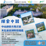 HKFF-中山交流團POST-1-1